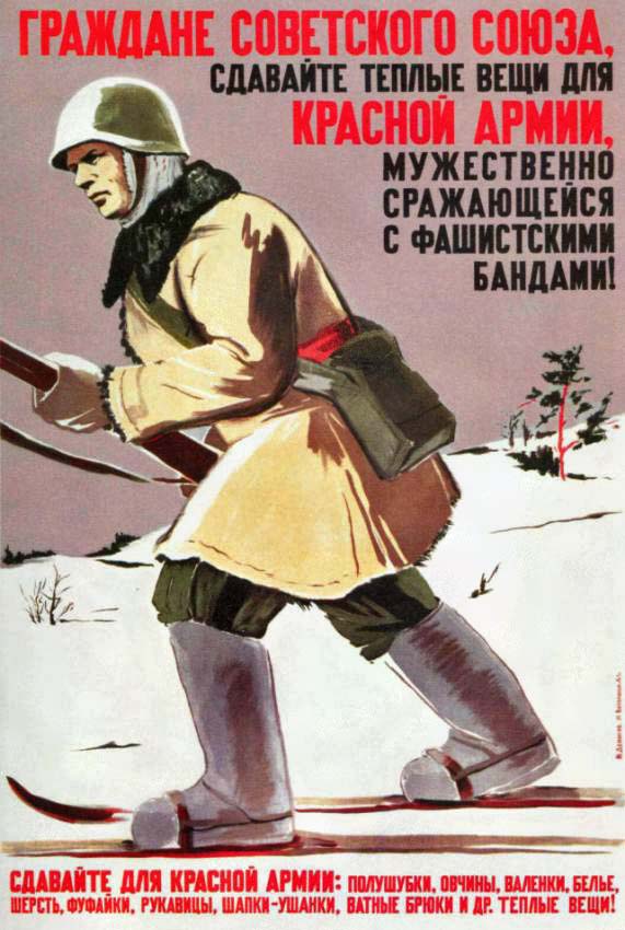 Граждане советского союза сделайте теплые вещ для красной армии, мужественно сражающейся с фашистскими бандами!