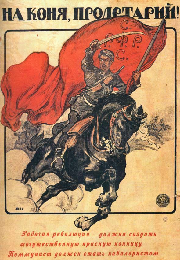 На коня, пролетарий!. Наша Гражданская война отличалась от Первой мировой именно маневренным характером боевых действий - конница играла в ней важную роль