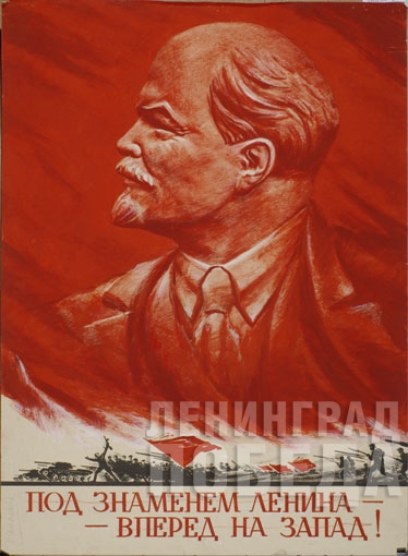 Васильев А. В. Эскиз плаката «Под знаменем Ленина — вперед на запад!» 1944. Бумага, тушь, гуашь.