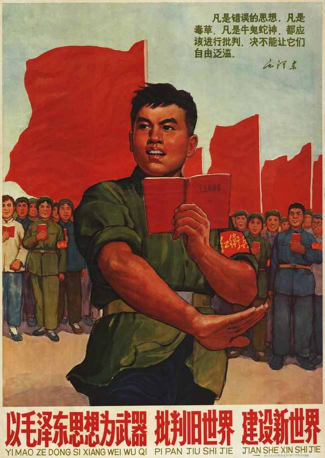Критиковать старый мир и построить новый при помощи великих идей Мао Цзэдуна в качестве оружия