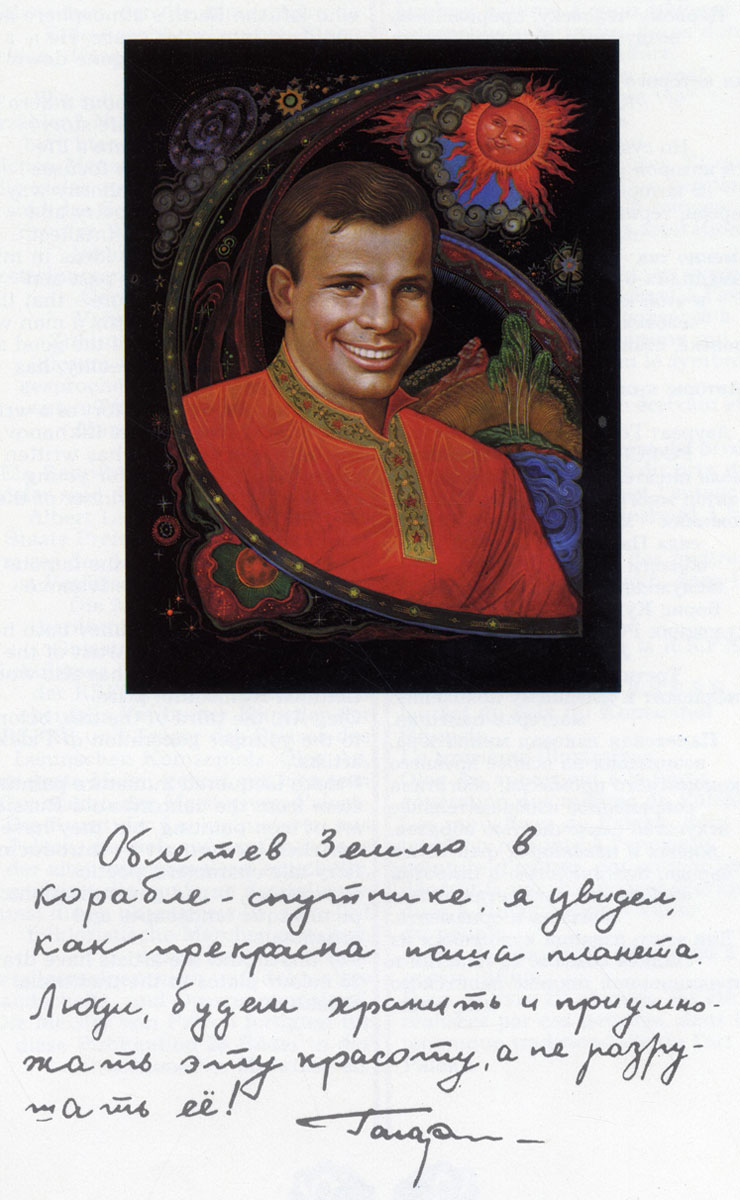 Слова Гагарина