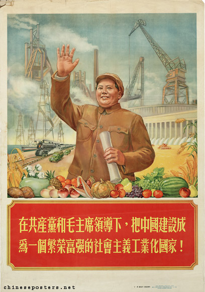 Под руководством Коммунистической Партии и Председателя Мао превратим Китай в процветающую, богатую и сильную социалистическую индустриальную страну. 1954