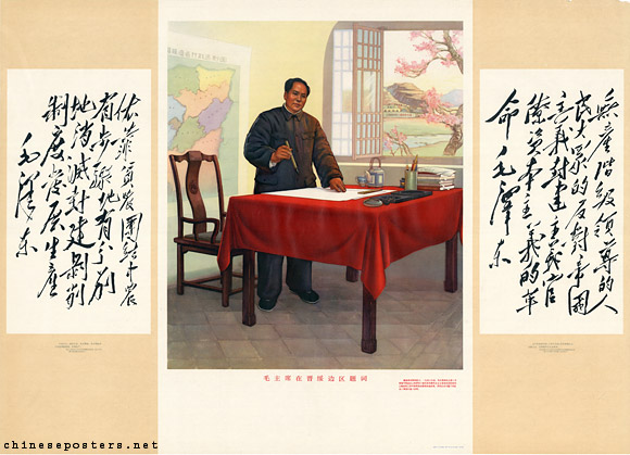 Председатель пишет свои великие работы в пограничной провинции Шэньси. 1972 Шэнси в годы гражданской и японо-китайской войны была одной из коммунистических провинций Китая