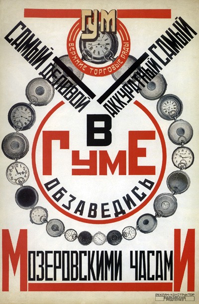 Два рекламных плаката ГУМа работы Родченко и Маяковского.
