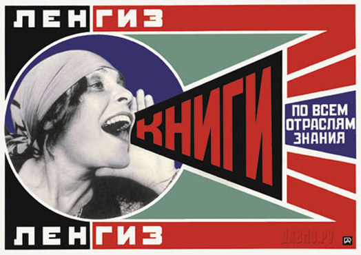 А на этом плакате, созданном в 1925 году, увековечена Лиля Брик, любовница Маяковского.