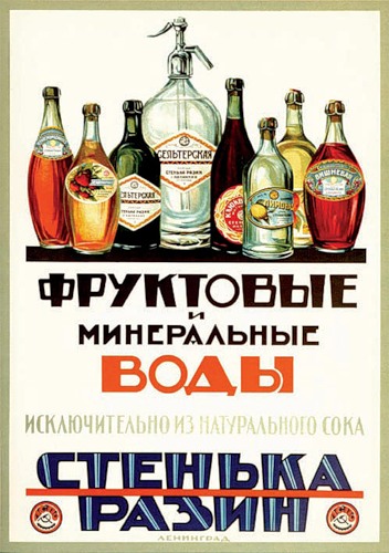В 1927 году «Степан Разин» выпускал не только пиво.