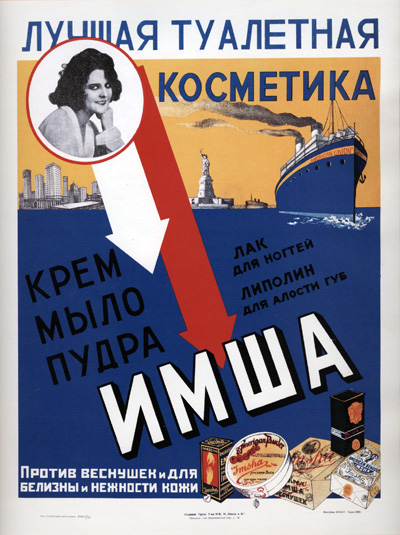 Плакат 1928 года.