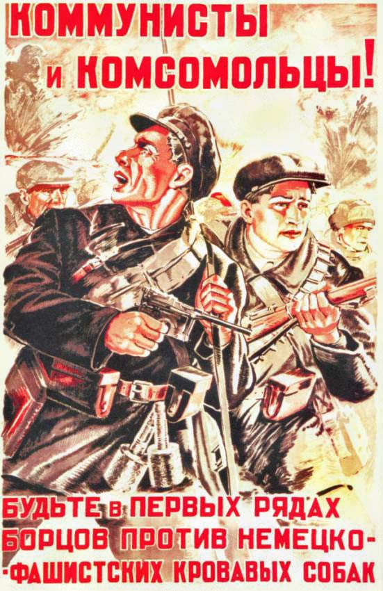Коммунисты и комсомольцы! Будьте в первых рядах борцов против немецко-фашистских кровавых собак!