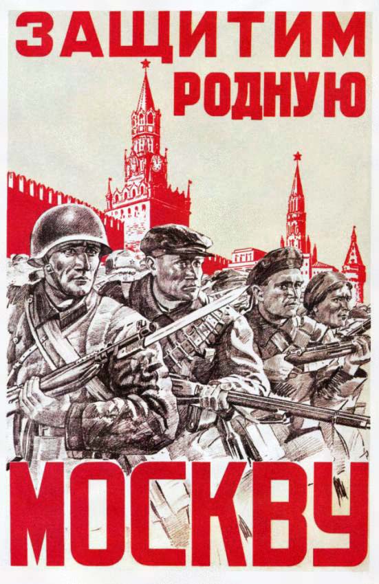 Защитим родную Москву!