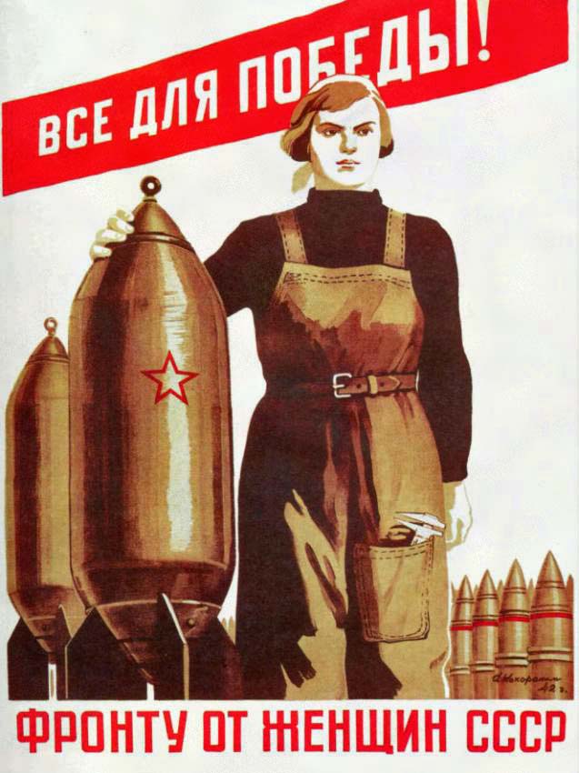 Все для Победы! Фронту от женщин СССР