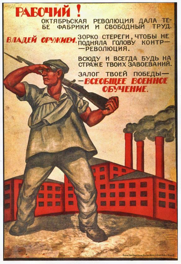Рабочие должны уметь пользоваться оружием. Плакат рекламирует Всеобуч - всеобщее военное обучение