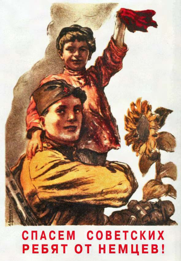 Спасем советских ребят от немцев!