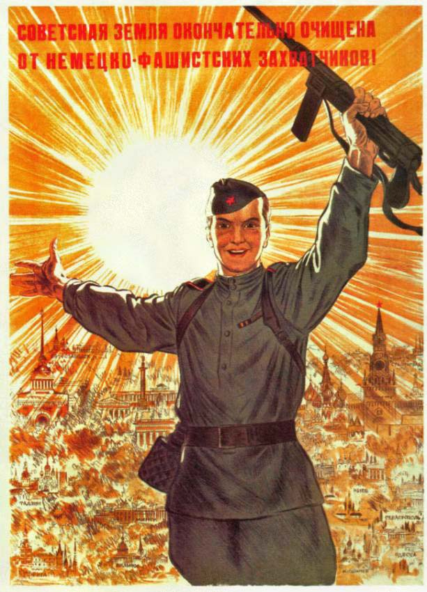 Советская земля окончательно очищена от немецко-фашистских захватчиков!