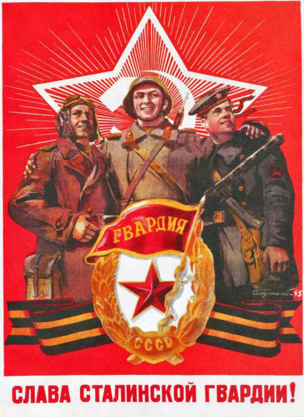 Слава сталинской гвардии!