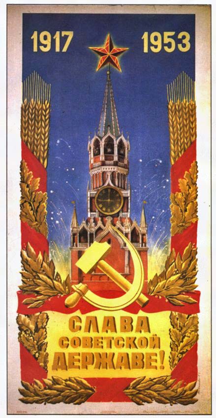 Слава советской державе!