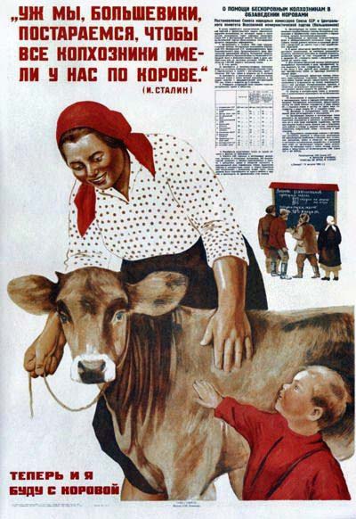 Уж мы, большевики, постараемся, чтобы все колхозники имели у нас по корове. (И. В. Сталин)