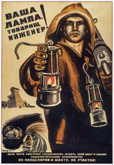 Ваша лампа, товарищ инженер! Дело чести советских специалистов - отдать свой опыт и знания социалистическому производству. Из канцелярии - в шахту, на участок!