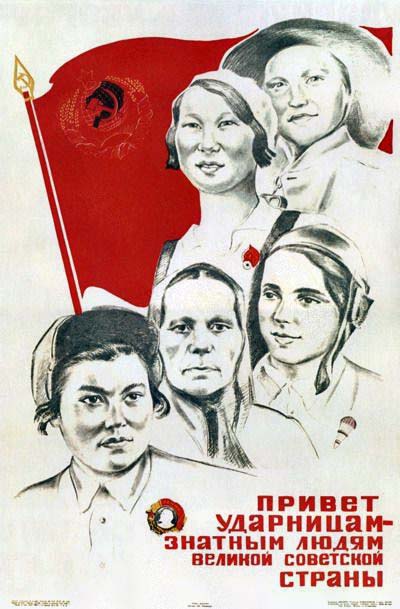 Привет ударницам - знатным людям великой советской страны!