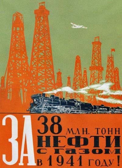 За 38 млн. нефти с газом в 1941 году!
