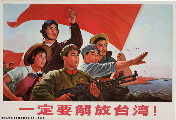 Мы,безусловно, освободим Тайвань! 1971