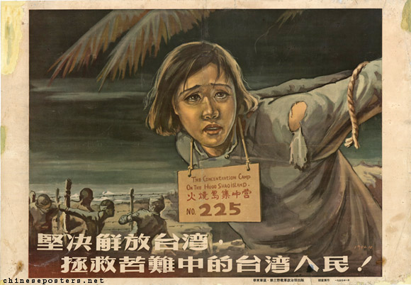 Решительно освободим Тайвань, спасем его жителей от страданий. 1955