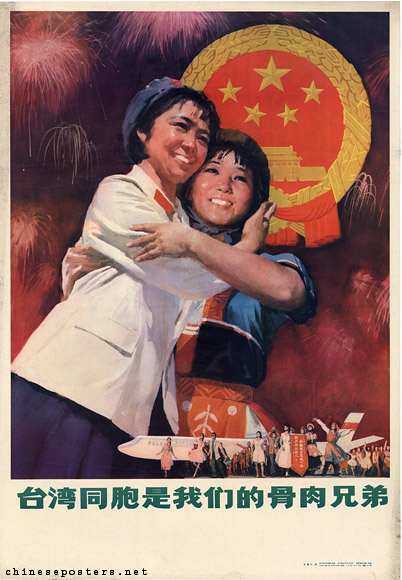 И снова - Тайваньцы - наши кровные братья. 1976