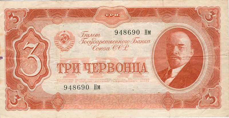 Три червонца образца 1937 года с Ильичом на лицевой стороне.