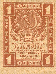первая купюра с гербом первого социалистического государства