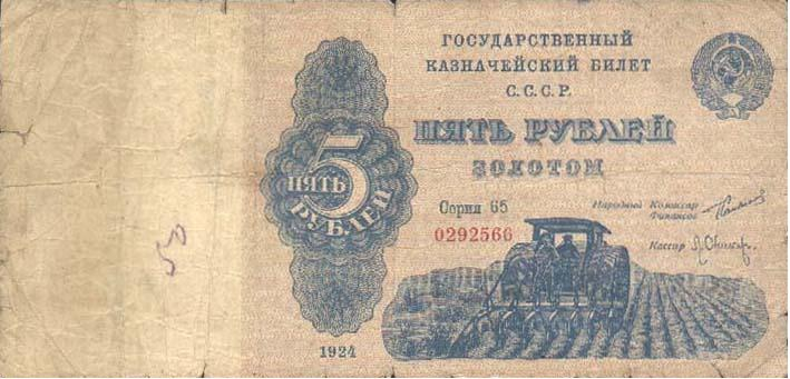 5 рублей золотом образца 1924 года