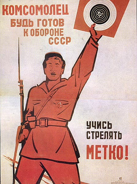 Комсомолец, будь готов к обороне СССР!