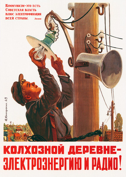 Колхозной деревне — электроэнергию и радио! Худ. А.А.Кокорекин. Москва, 1949