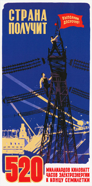 Страна получит 520 миллиардов киловаттчасов электроэнергии к концу семилетки. Выполним досрочно! Москва, 1961