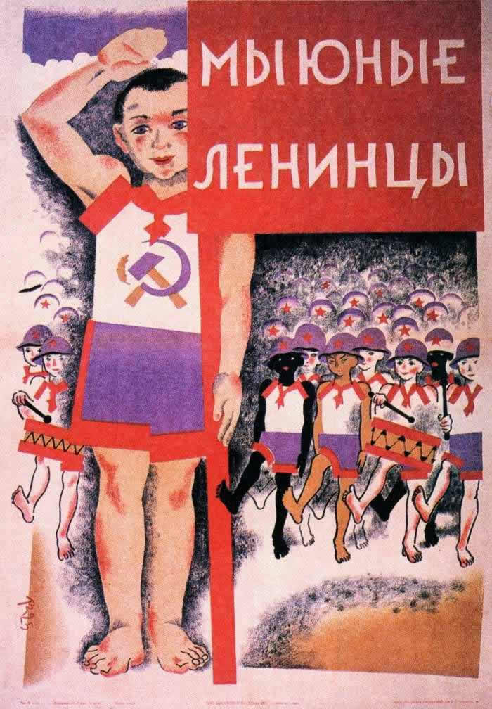 Мы юные ленинцы (1925 год)
