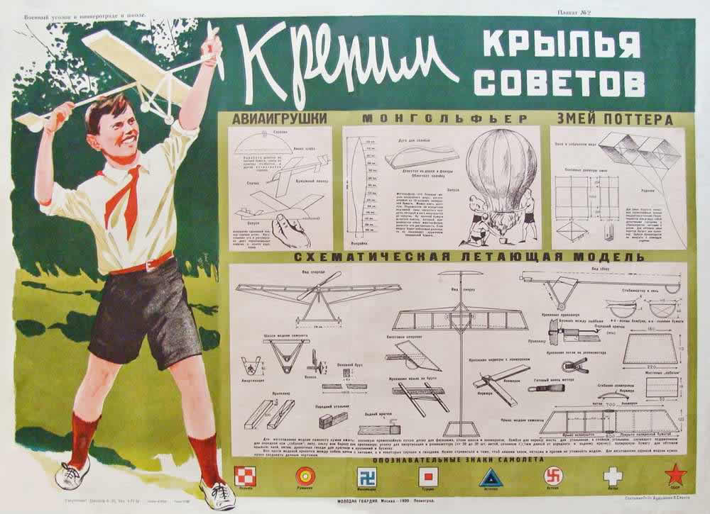 Военный уголок в пионеротряде и школе: Крепим крылья Советов (1930 год)