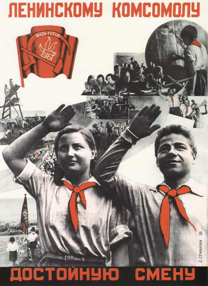 Ленинскому комсомолу достойную смену (1933 год)