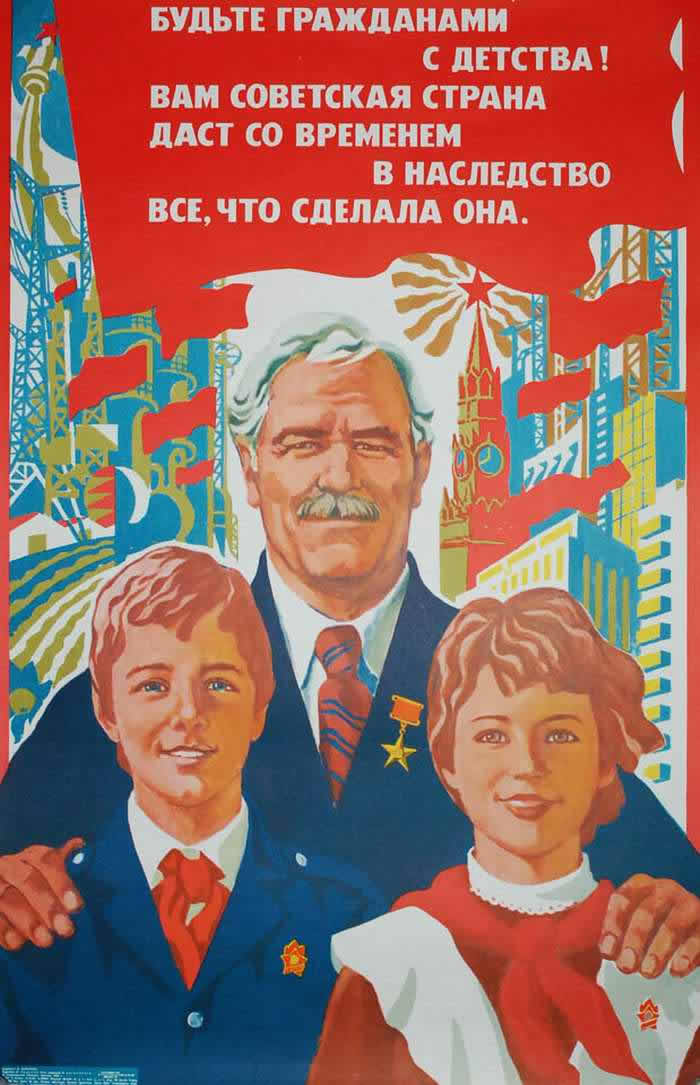 Будьте гражданами с детства! Вам Советская страна даст со временем в наследство все, что сделала она (1982 год)