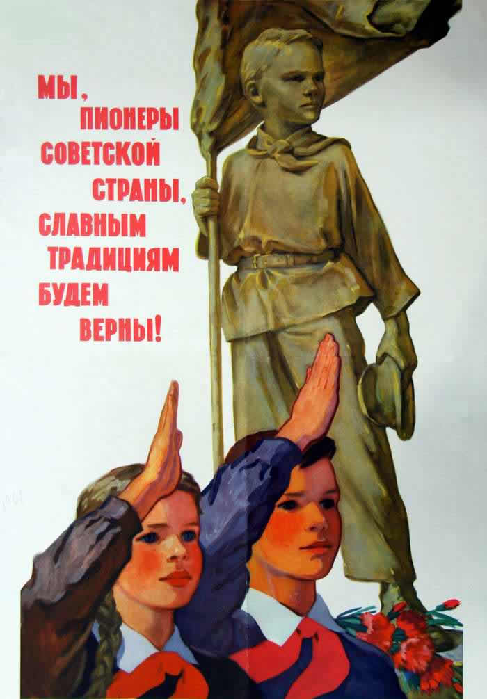 Мы, пионеры Советской страны, славным традициям будем верны! (1961 год)