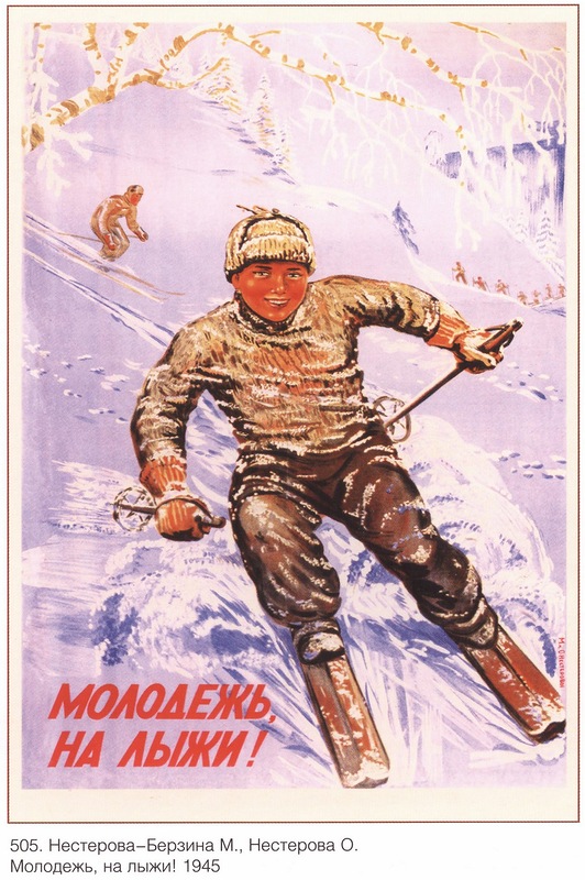 М. Нестерова-Берзина, О. Нестерова. Молодёжь, на лыжи! 1945 г.