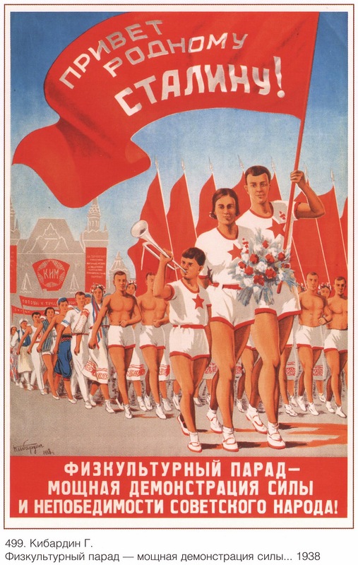 Г. Кибардин. Физкультурный парад - мощная демонстрация силы и непобедимости советского народа. 1938 г.