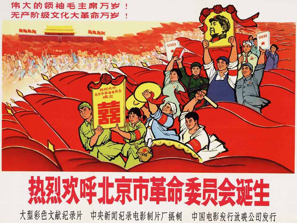 Тепло приветствуем формирование революционного комитета города Пекина