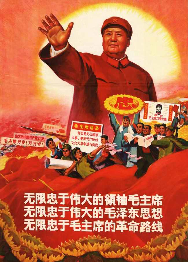 Мы безгранично лояльны великому вождю председателю Мао
