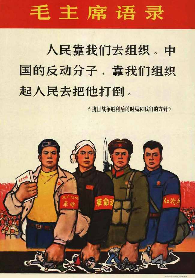 Учи цитаты председателя Мао!