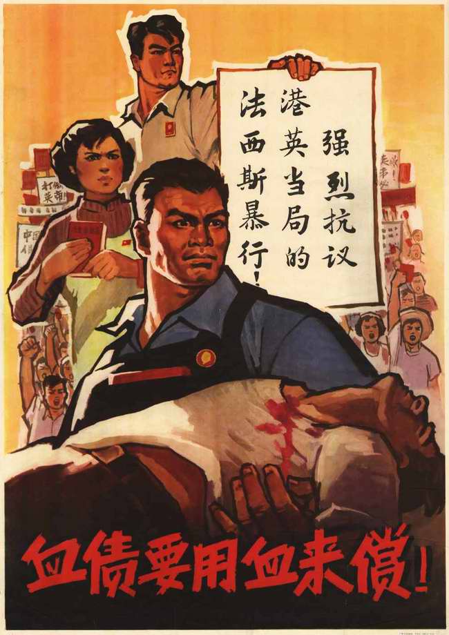 За пролитую кровь наших революционных бойцов нашим врагам прийдется заплатить своей кровью! (плакат для территории Гонконга)