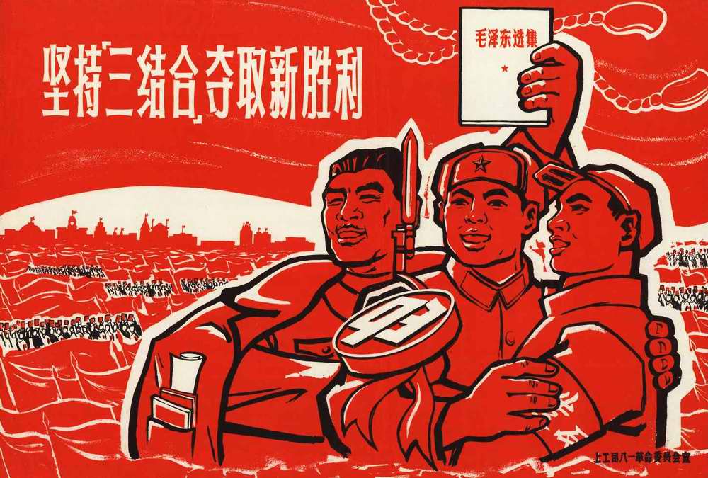 Культурная революция в Китае - Держись курса на использование системы трех третей и достижение новых побед