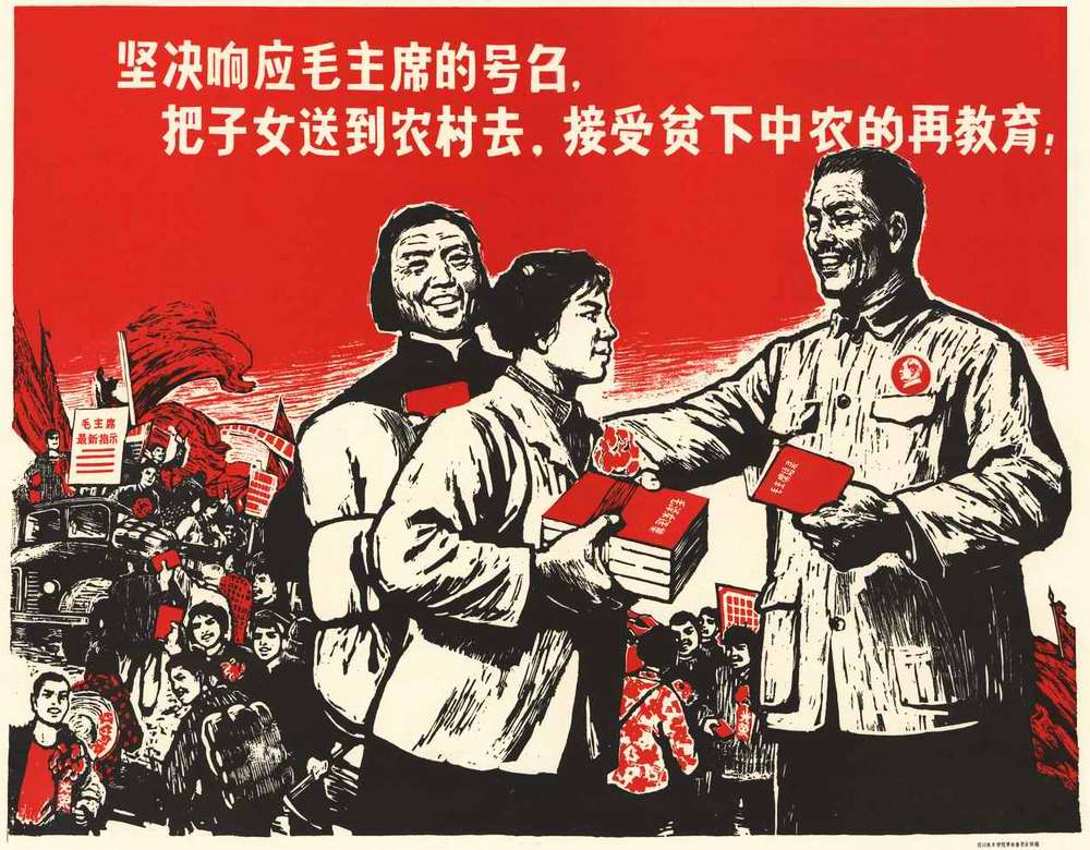 Поддержи призыв председателя Мао отправлять наших сыновей и дочерей для работы в сельскую местность