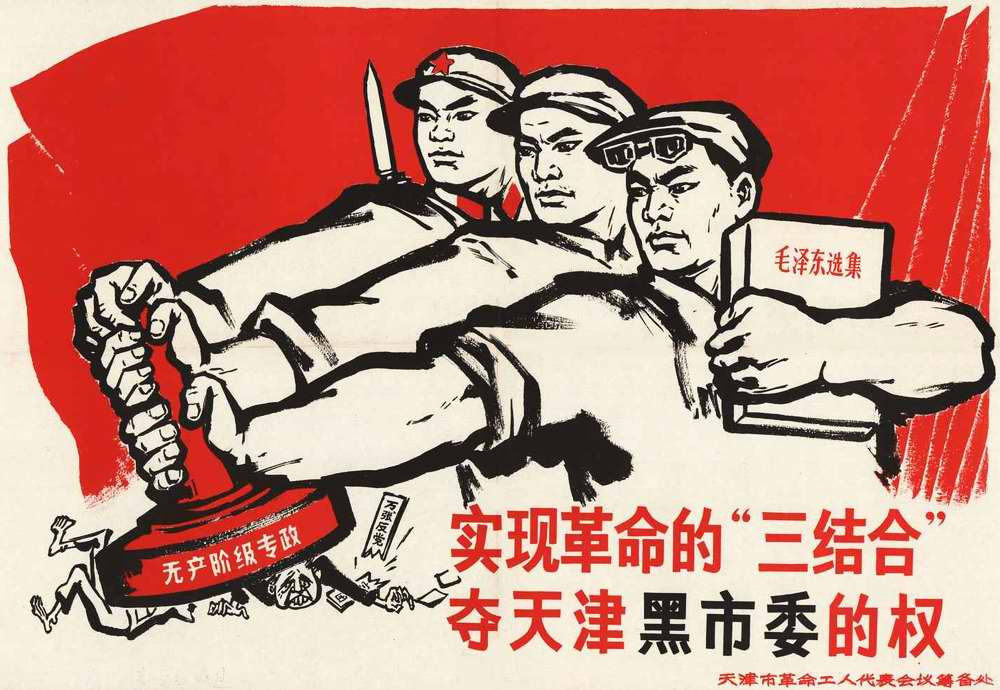 Выполнить революционное требование об использовании системы трех третей и отобрать власть у преступных представителей городского комитета партии города Тяньцзинь