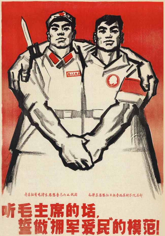 Прислушайтесь к словам председателя Мао и поклянитесь обеспечить единство армии и народа