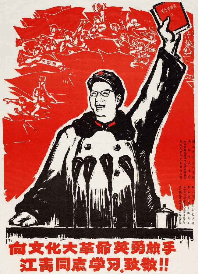 Учитесь у доблестного знаменосца великой культурной революции, товарища Цзян Цин (жены Мао)