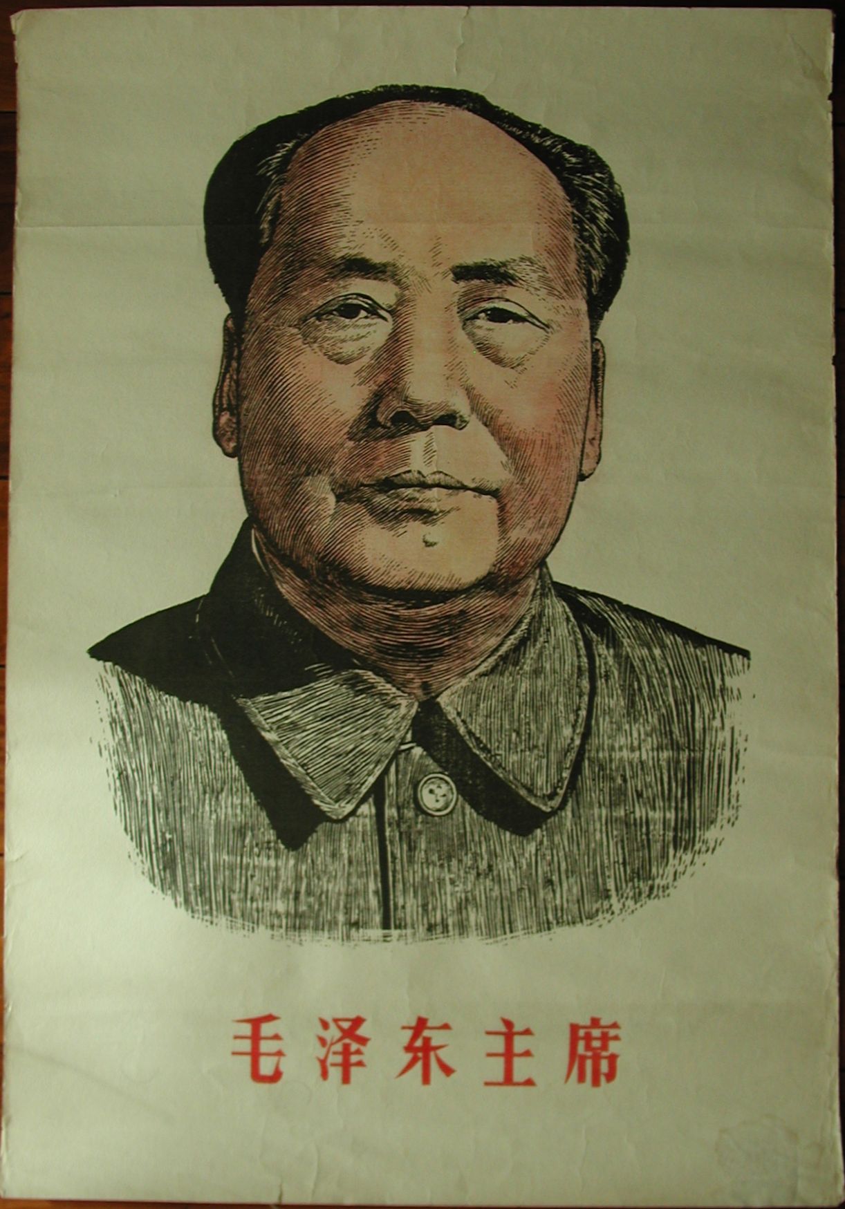 Портрерт Мао Цзедуна. Начало 1970-х