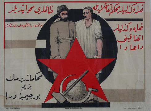 «В крепком союзе рабочих и крестьян уничтожим угнетателей!» – азербайджанский язык, Баку, 1920-е годы